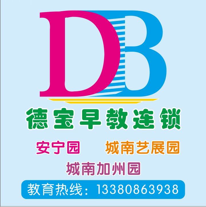 阳江市德宝教育咨询有限公司