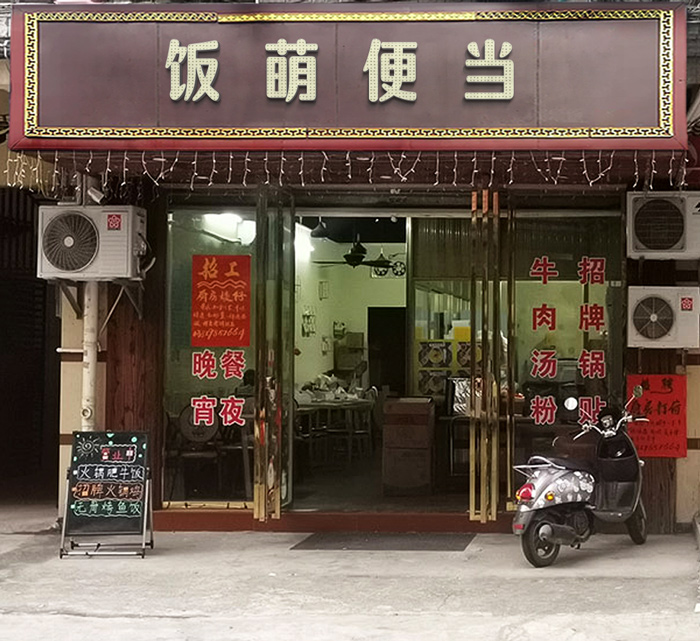 阳春市咔咔餐饮店