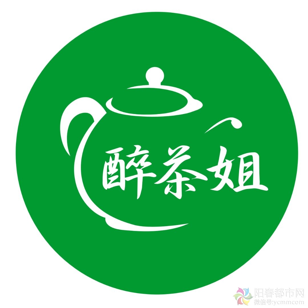 阳春市醉茶姐茶行