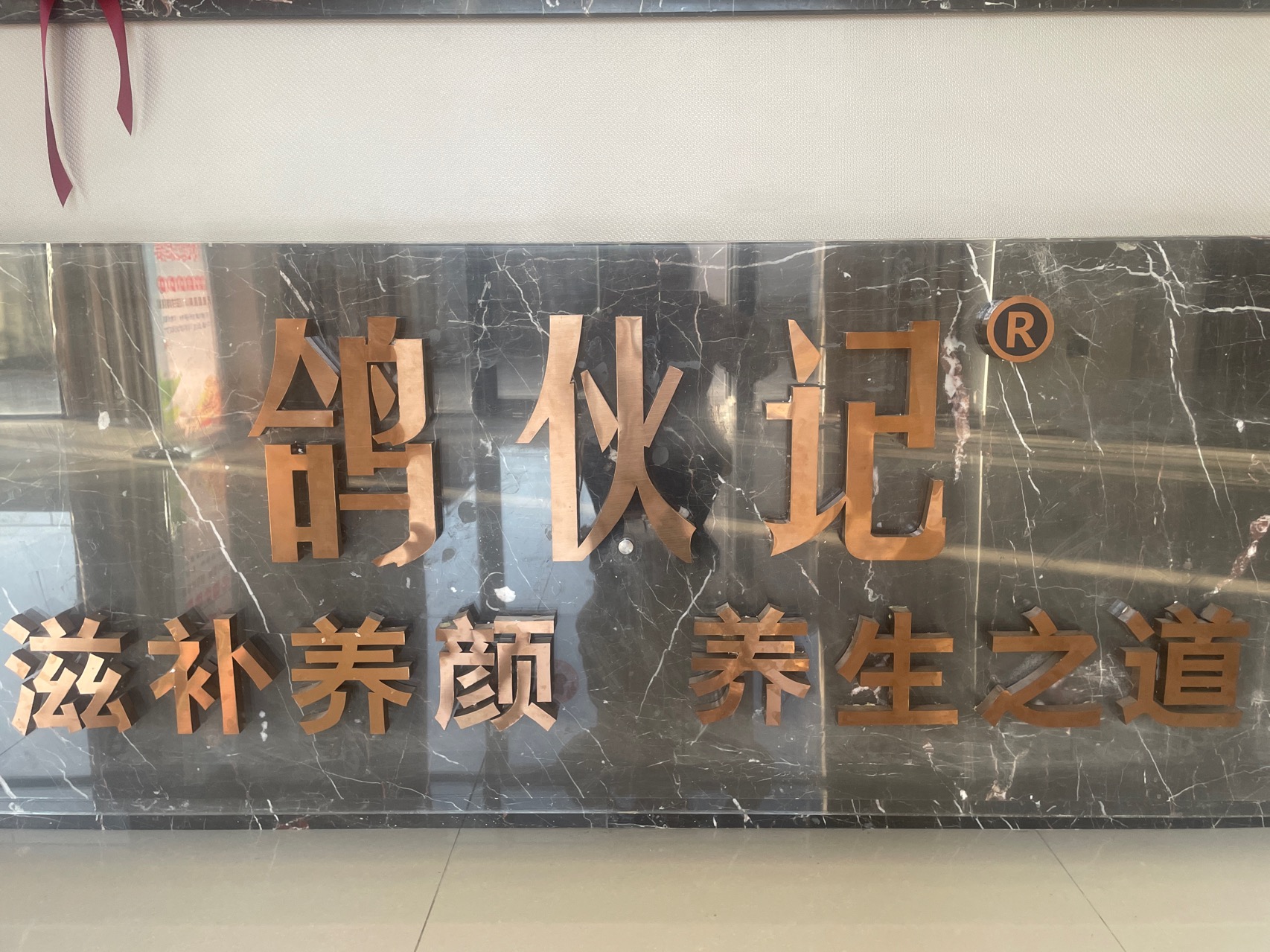 广东鸽伙记科技发展有限公司